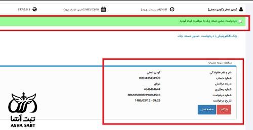 گرفتن دسته چک بانک تجارت